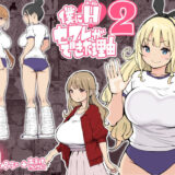 僕にハーレムセフレができた理由2 無料エロ漫画 raw