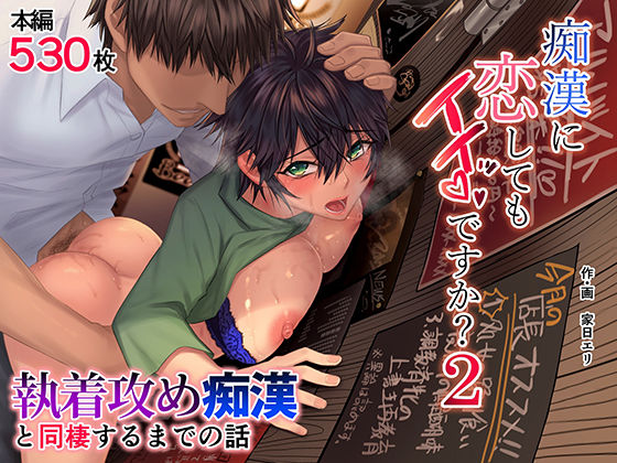 痴●に恋してもイイッですか？2 無料エロ漫画 raw